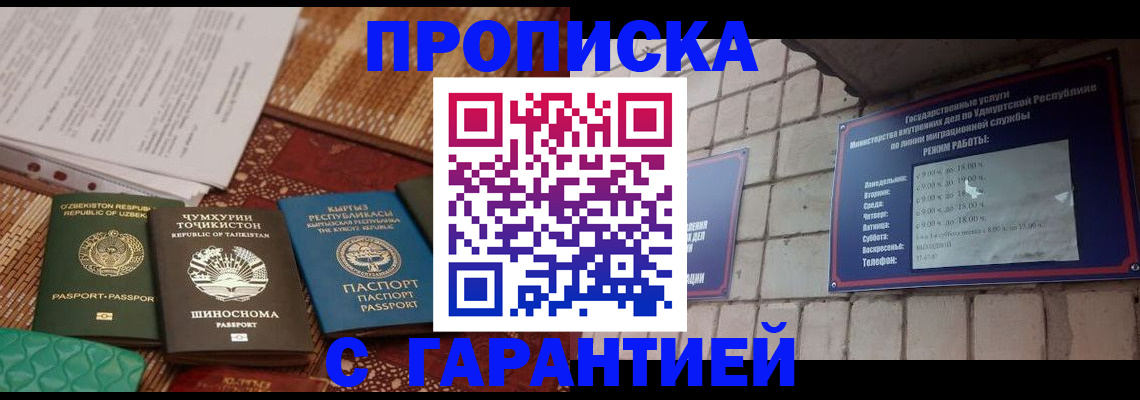 временная регистрация законно в Беслане