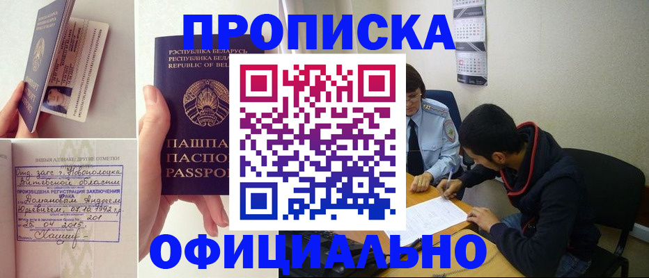 временная регистрация для всех в Беслане