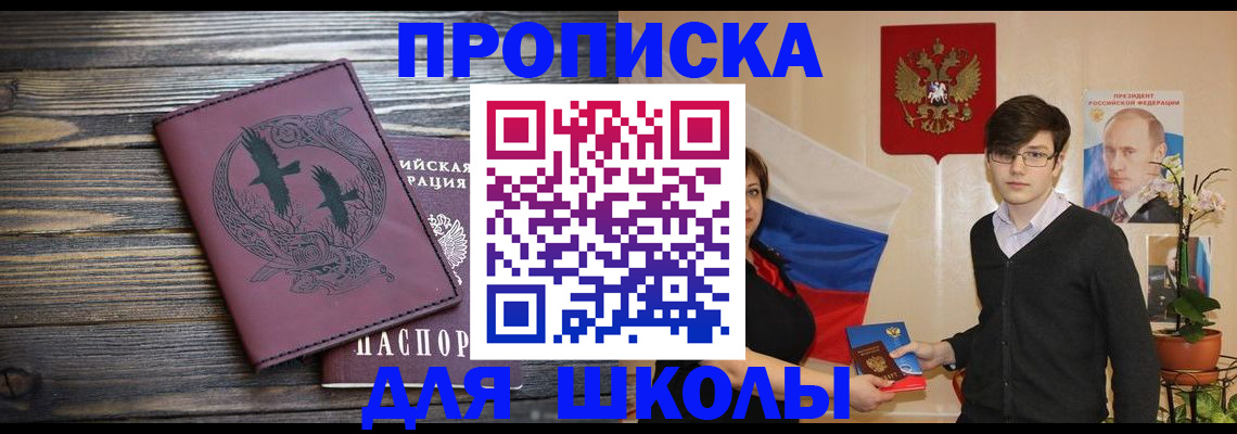 временная регистрация поиск в Беслане